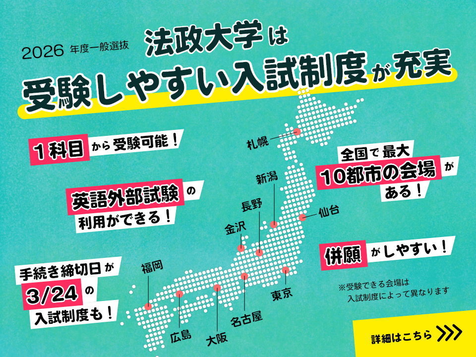 入試制度をご紹介!