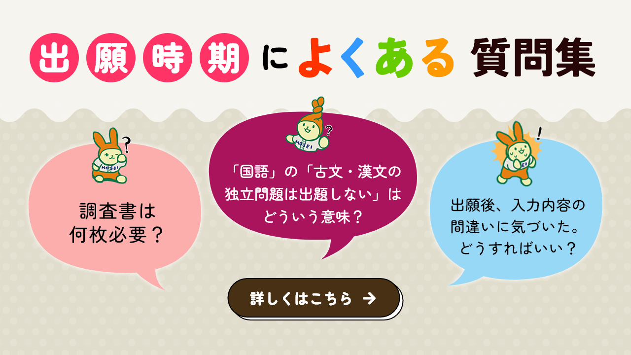 出願時期によくある質問