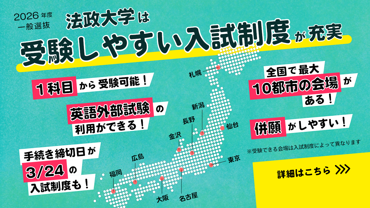 入試制度をご紹介