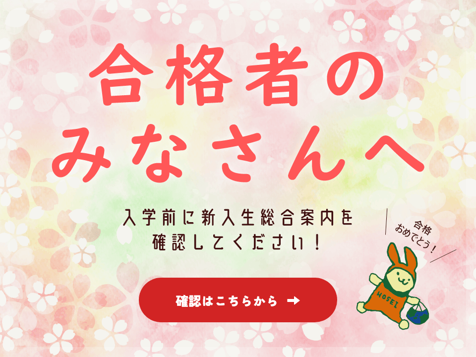 合格者の皆様へ